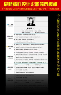 个人求职简历模板图片设计素材 高清word doc下载 0.02MB 个人简历大全 
