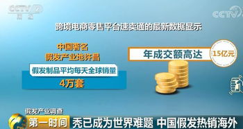 央视曝光 一年卖15亿 这个造假生意居然这么火 你可能也用过...