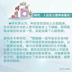 人住几楼寿命最长 这一点也不迷信,难怪有钱人都争着买这几层 