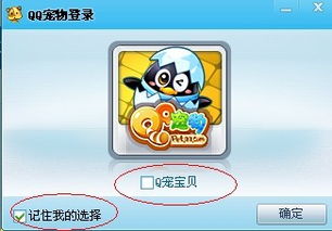 qq登陆后怎样让宠物不跟着登陆 