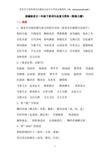 一年级语文下册字词句复习教案