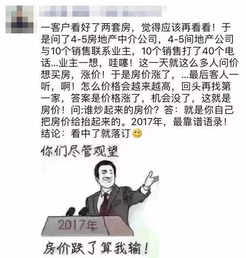 段子手都不服 只服房产中介 微商都甘拜下风 