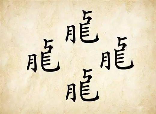 周易 成语30个,智慧尽在字里行间