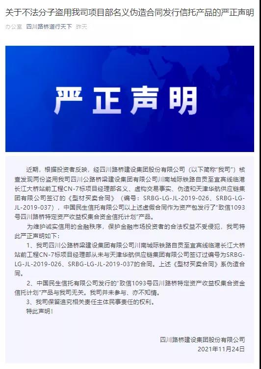 房地产板块再次暴跌！中融信托发表严正声明