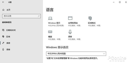 win10如何设置葡萄牙语