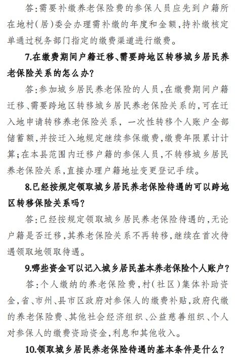 2021养老保险标准  第2张