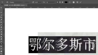 用photoshop这个字体怎么做 