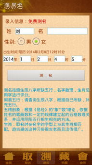 周易取名起名字app 周易取名起名字手机版下载 v11.32 极速下载 