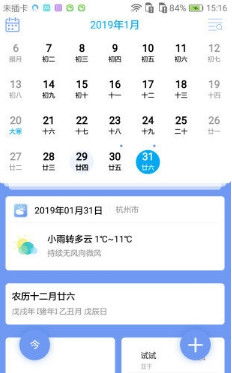 幸福日历app下载 幸福日历手机版下载v1.0 八号下载 