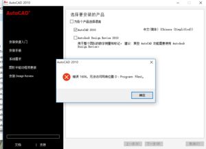 win10系统64位无法安装CAD