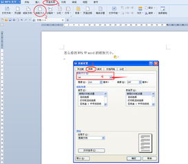 怎么修改WPS中word的纸张大小 