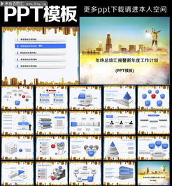 公司业绩报告PPT模板 企业年度计划PPT素材