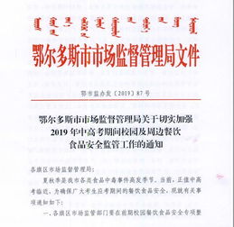 鄂尔多斯市市场监管局部署中高考期间食品药品安全工作主要领导带队督查考前校园及周边食品药品安全