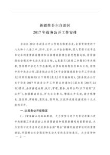 政务公开规划与总结范文（什么是公务员？具体干什么？）