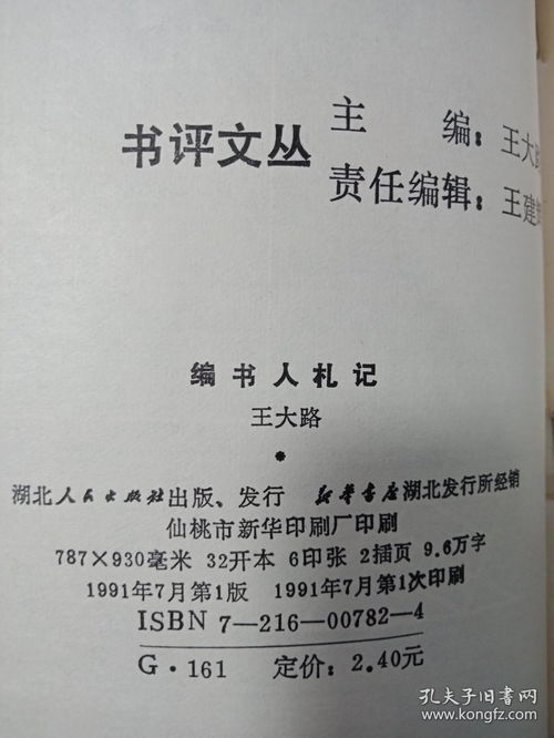 “札记”的意思如何、札记的读音怎么读、札记的拼音是什么、怎么解释？