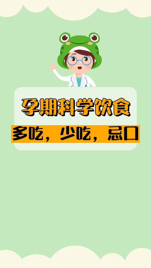 孕后期如何科学饮食