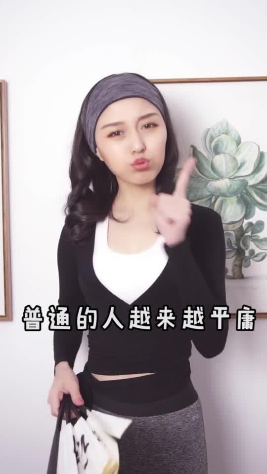 女生如何变瘦变美变优秀