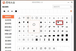 用搜狗输入法怎么打出来心形符号 