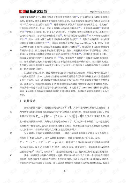 万方数据论文查重准确度分析