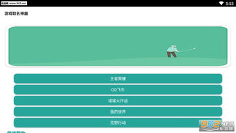 游戏取名助手 游戏取名神器下载v1.0 乐游网安卓下载 