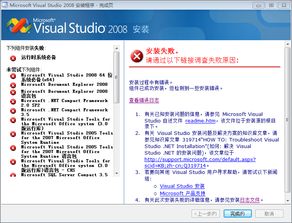 win10安装vs2008运行时系统必备