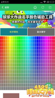 球球大作战攻略 球球大作战名字颜色代码工具 快速查颜色代码找关键字 游戏手机游戏 