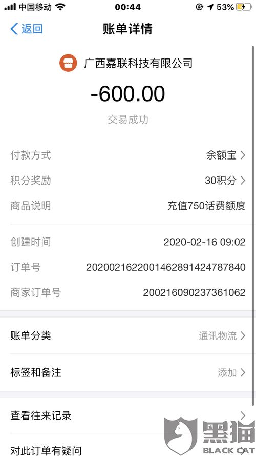 黑猫投诉 讯充app打着充话费名义骗钱