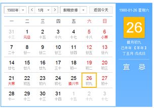 1979生农历12月初九是什么星座 