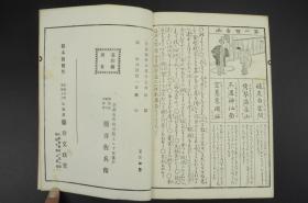 元三大师御阄 和刻本 线装厚册1册 宗教书 佛教书 大量插图 日本名僧元三大师 占法吉凶判决口诀 元三大师真像御传 御本地观音御影真言 愿文奉送之文 御签箱十法之事 