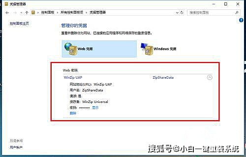 win10怎么样进入你凭证管理器