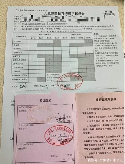 5月5日广州公办小学报名开始,报名所需资料,都在这