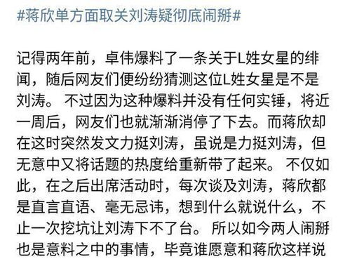 蒋欣与刘涛关系是否彻底决裂,网友表示 刘涛太过有心机