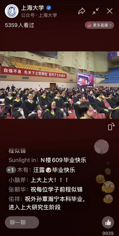 今天,上海大学9284名学子毕业 许昕 云端 送上祝福