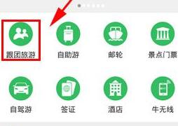 途牛旅游怎么用？