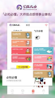 紫微大师星座算命app下载 紫微大师星座算命安卓版下载 V5.6.0 跑跑车安卓网 