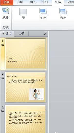 ppt2010切换动画的设置方法 ppt2010怎么添加切换动画 