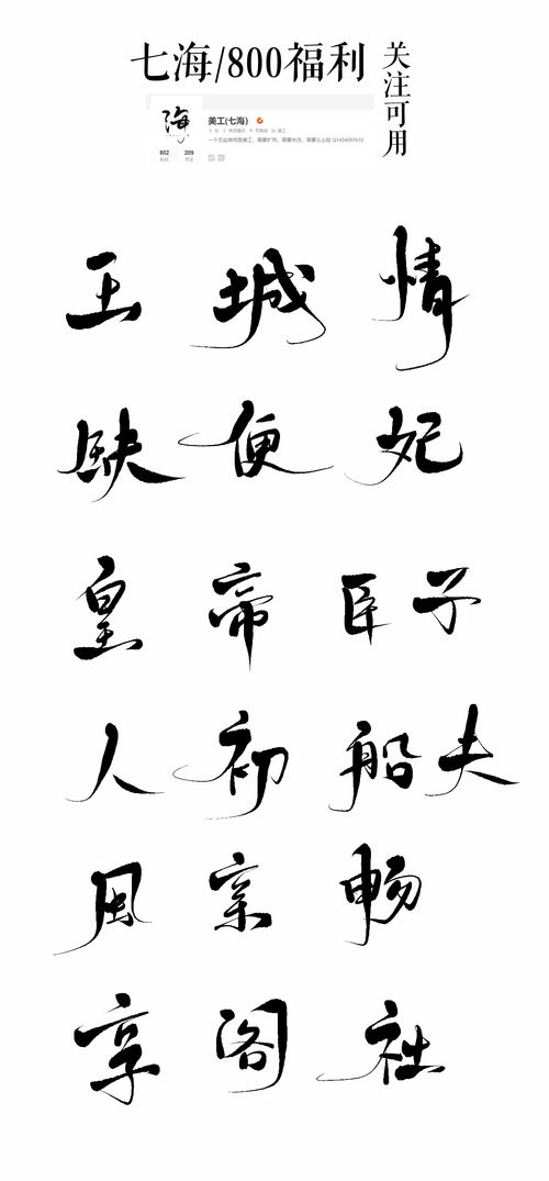 古风字素