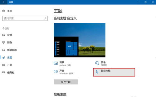 win10怎么设置光标特效