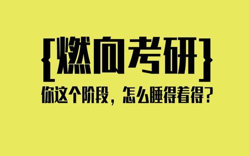 考研英语中简单的句子如何翻译的更漂亮 许昌寄宿考研