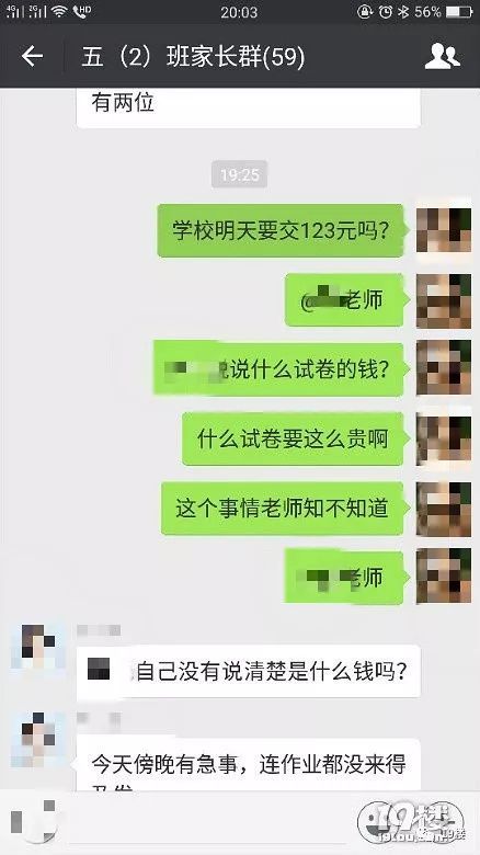 仔细问一下书本费,老师竟然把家长踢出了班级群 网友 现在的老师真是被宠坏了 