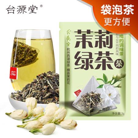 邮储特卖 台源养生 台湾茉莉绿茶 茉莉花茶绿茶花草茶组合 三角立体冷热双泡茶单泡装图片大全 邮乐官方网站 