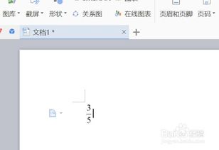 wps中分式怎么写？怎么在wps写分式公式(wps如何写分数公式)