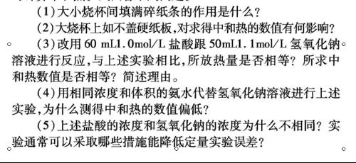 中和热测定不用搅拌棒，中和热数值为什么偏小