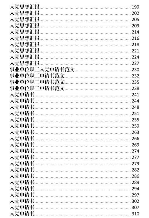 国企入党转正个人总结范文  入党转正申请书怎么写？