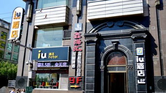 IU酒店 太原迎泽大街柳巷店 预订