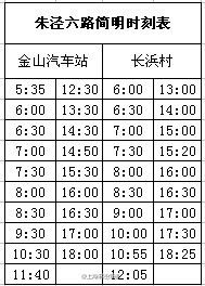 金山巴士朱泾六路自2013年9月28日起开通运营