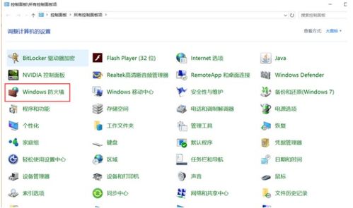 win10网络连接如何关闭防火墙