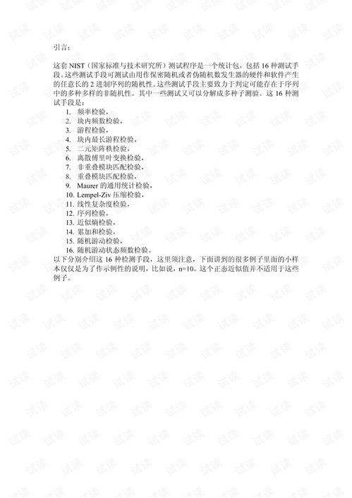 NIST随机数测试标准.pdf