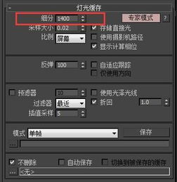 3dsmax大图渲染时V Ray参数设置 