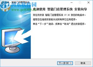 智能门店管理系统下载 37.33 官方版 河东下载站 